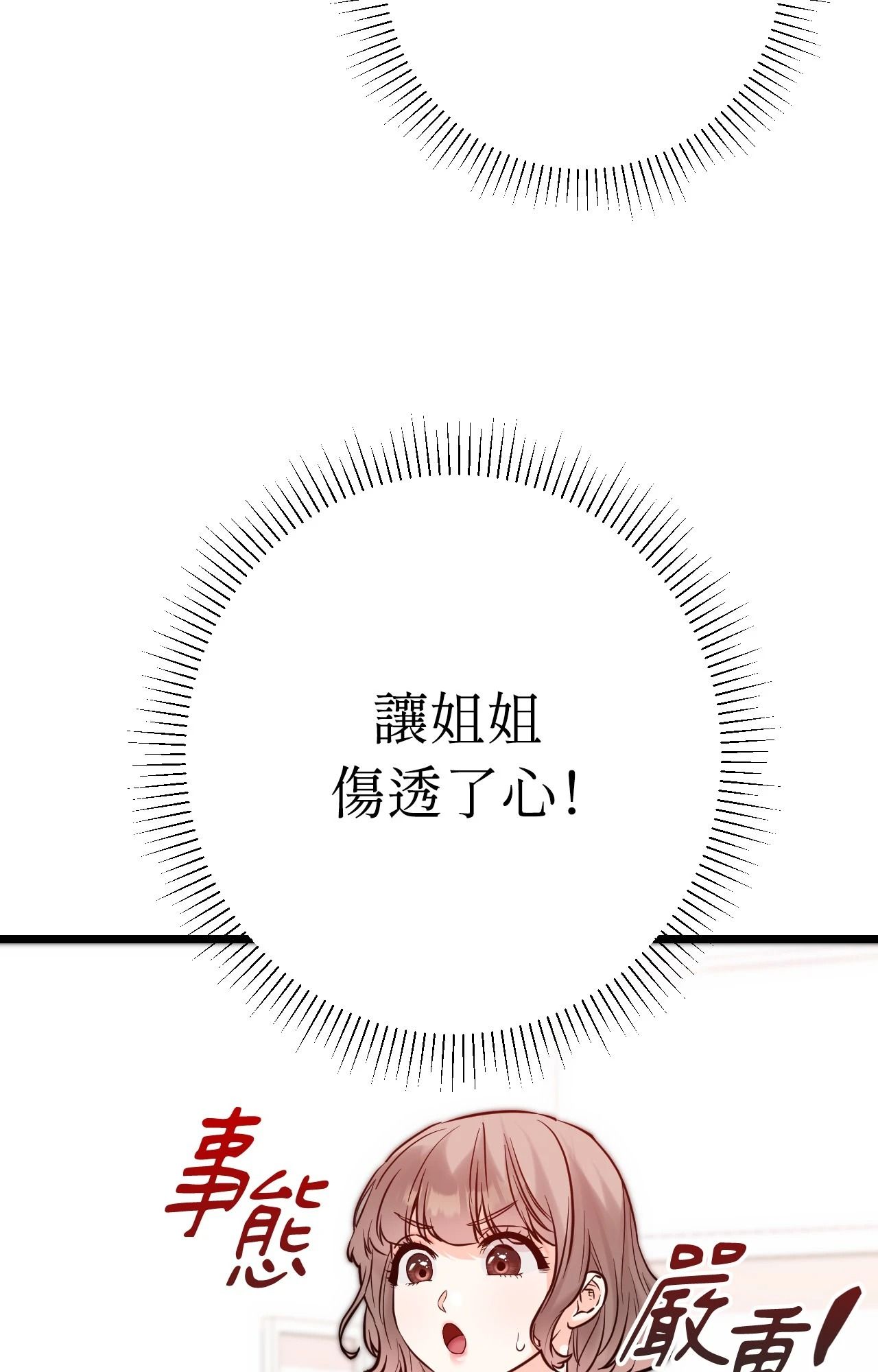 她才不是我姊姊2第11话