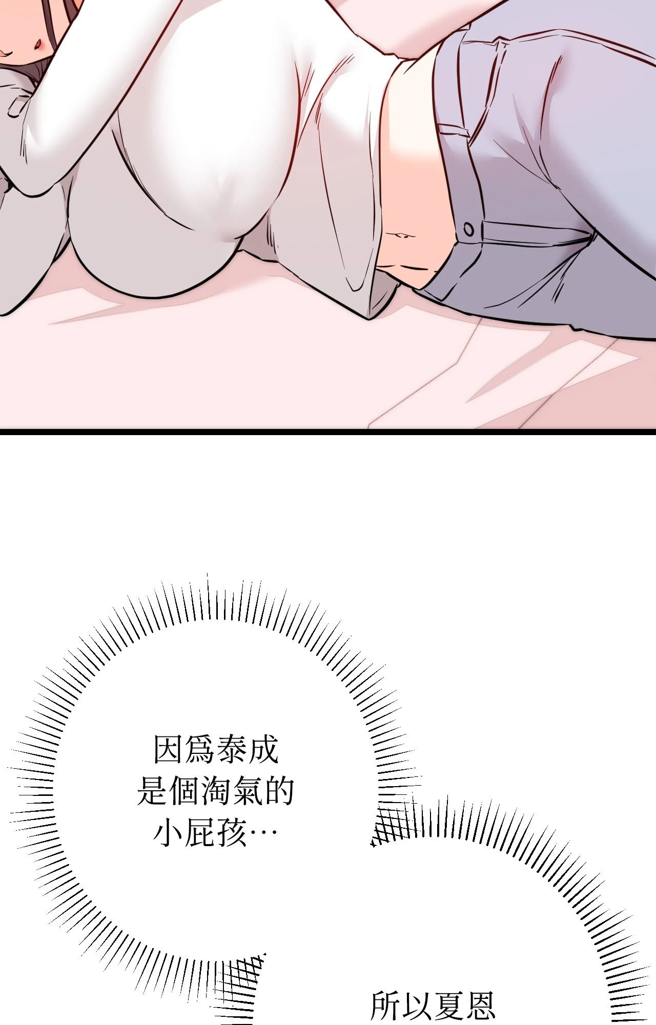 她才不是我姊姊2第11话