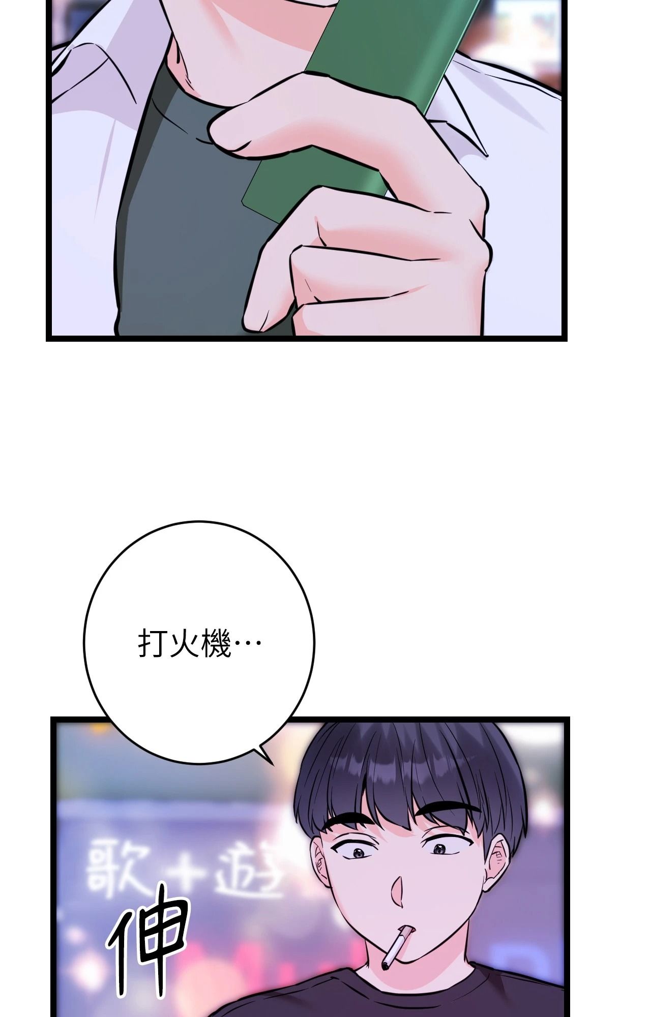 她才不是我姊姊2第11话