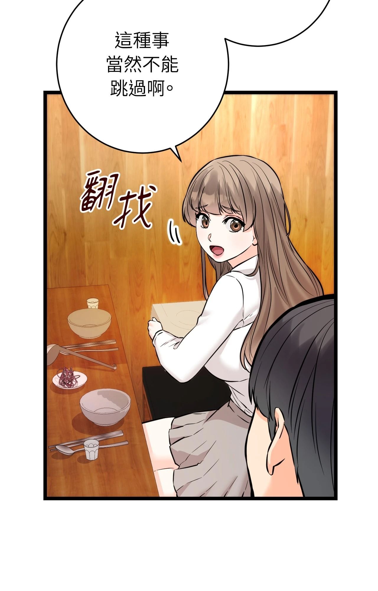 她才不是我姊姊2第11话