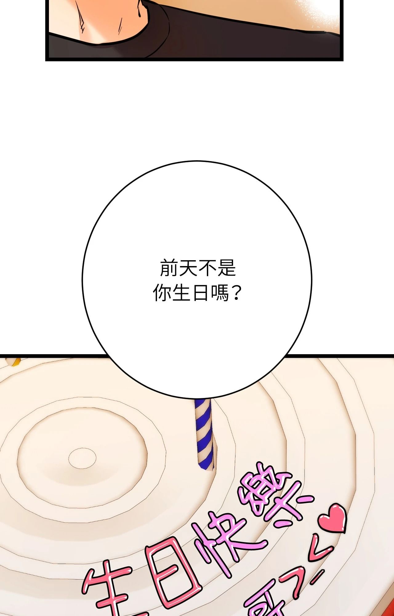 她才不是我姊姊2第11话