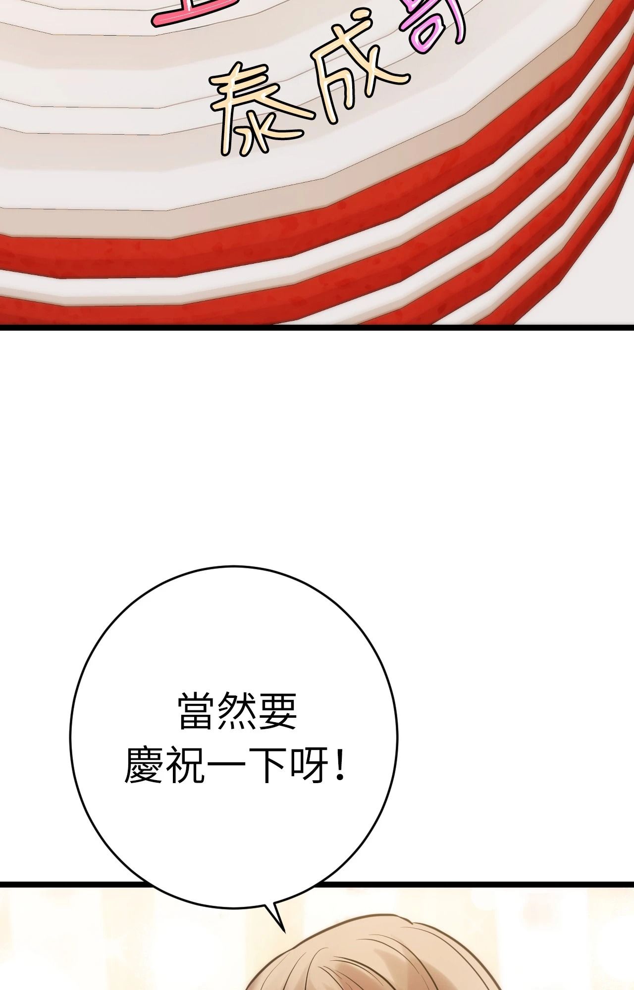 她才不是我姊姊2第11话