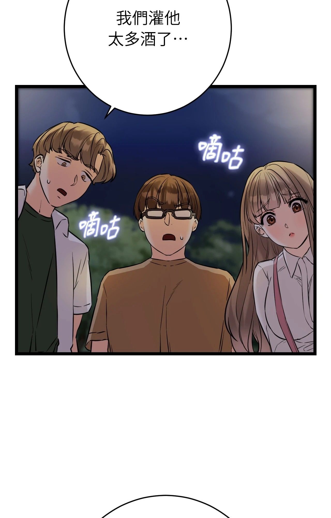 她才不是我姊姊2第11话