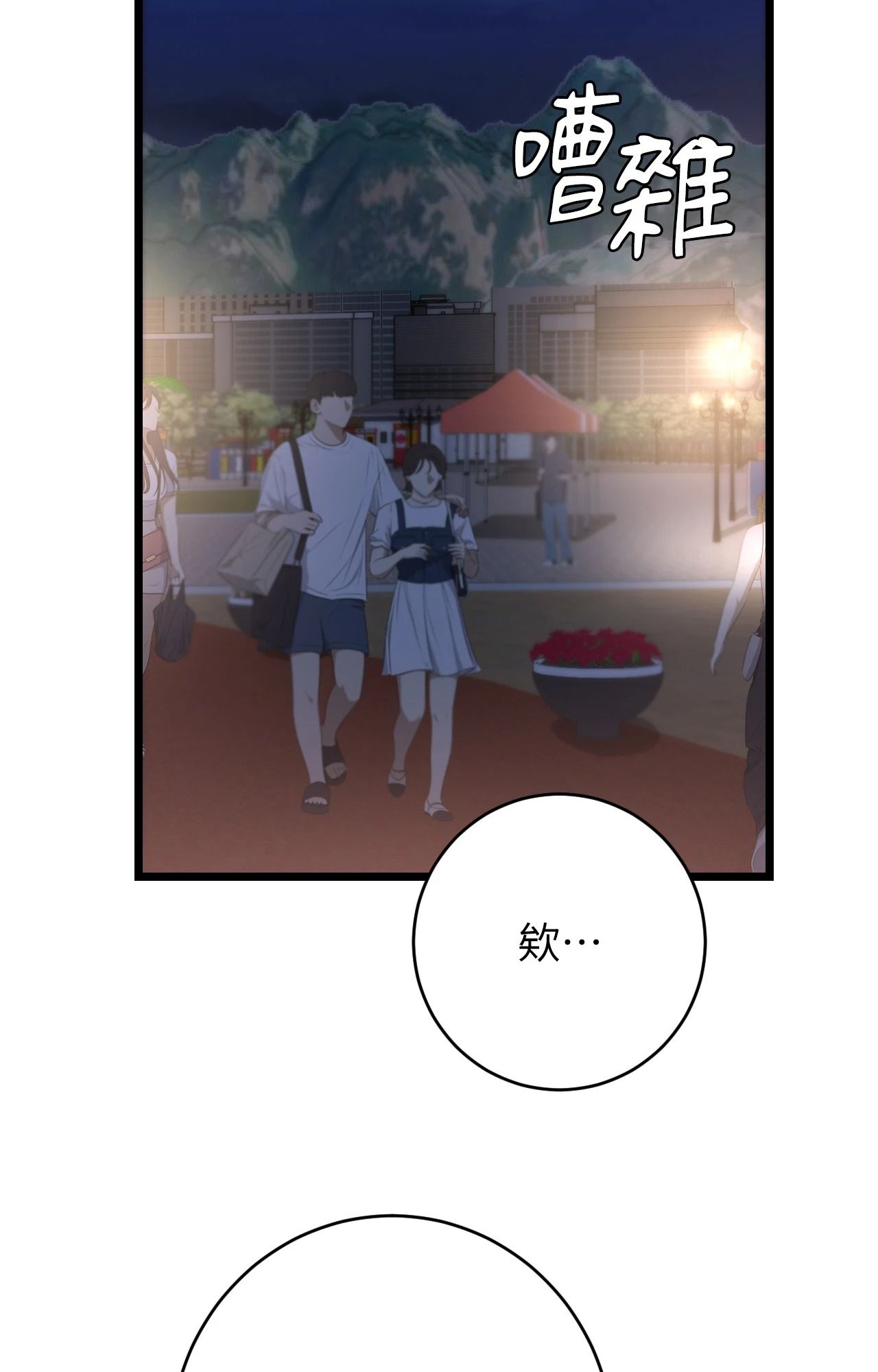 她才不是我姊姊2第11话