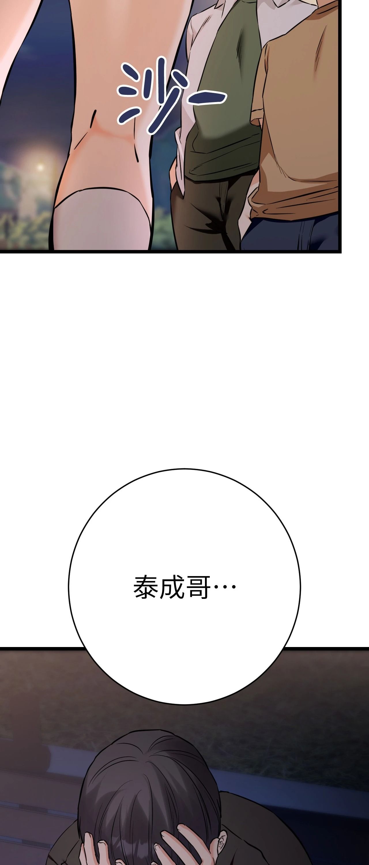 她才不是我姊姊2第12话