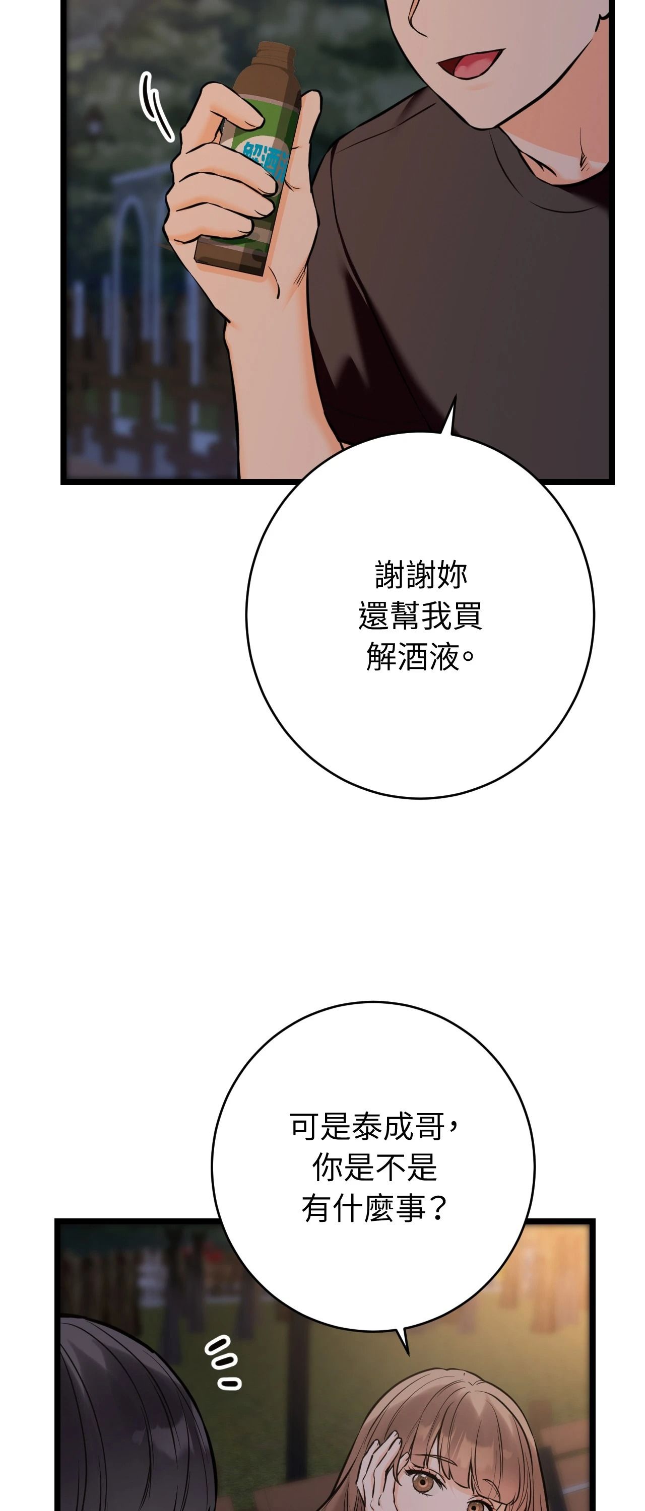 她才不是我姊姊2第12话