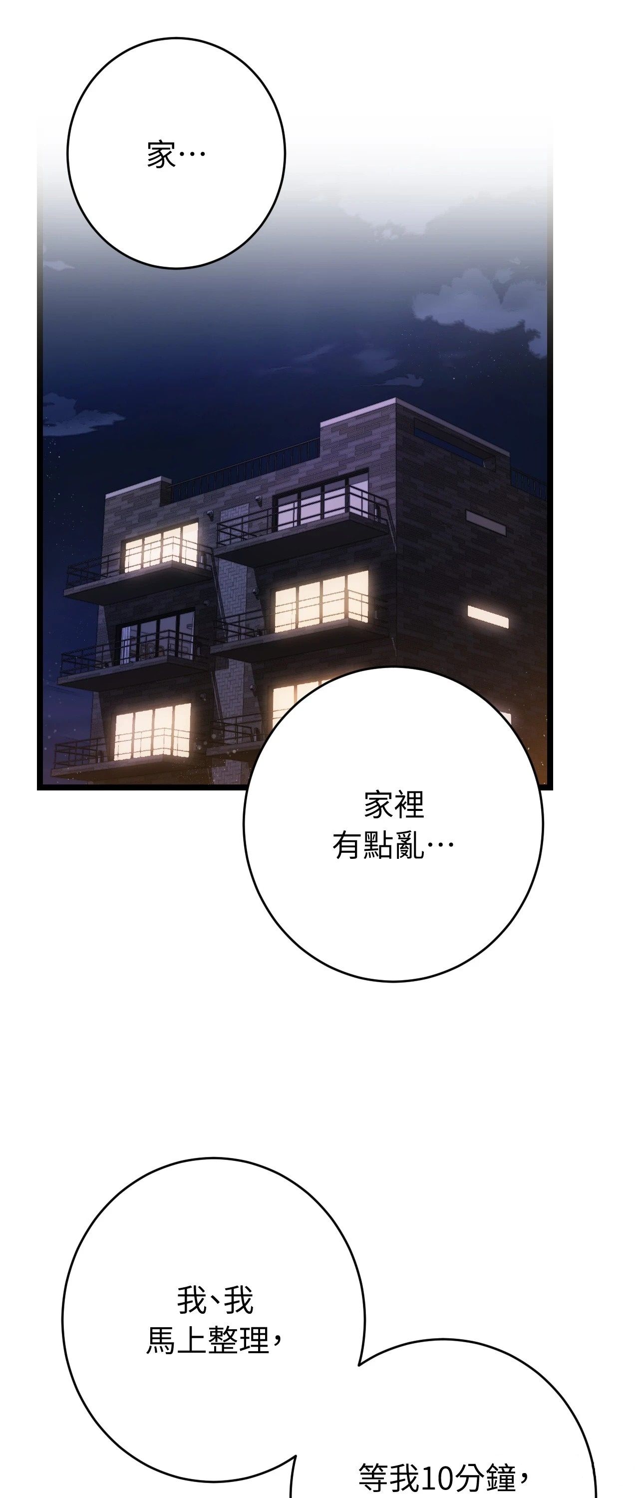 她才不是我姊姊2第12话