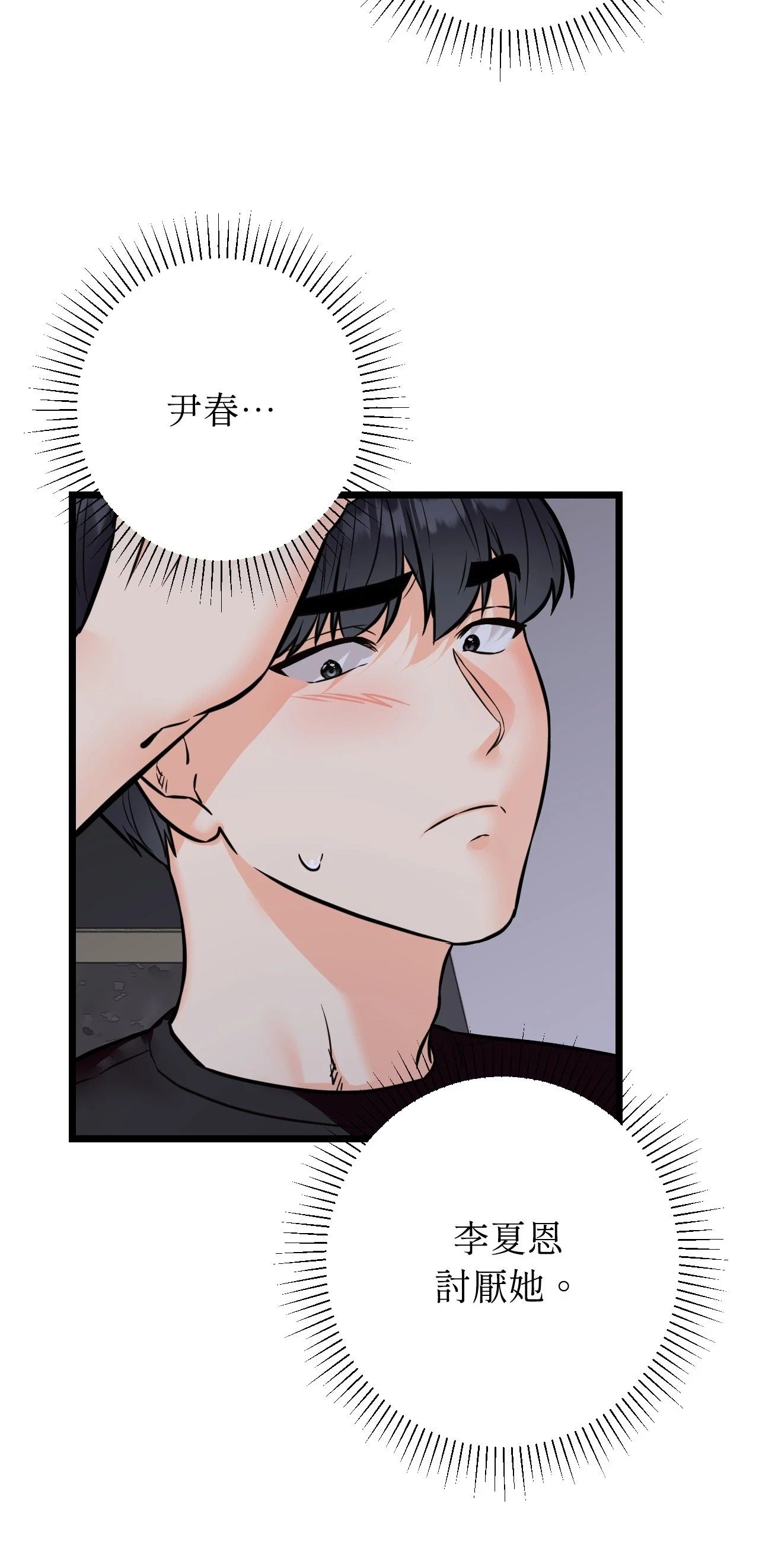 她才不是我姊姊2第12话