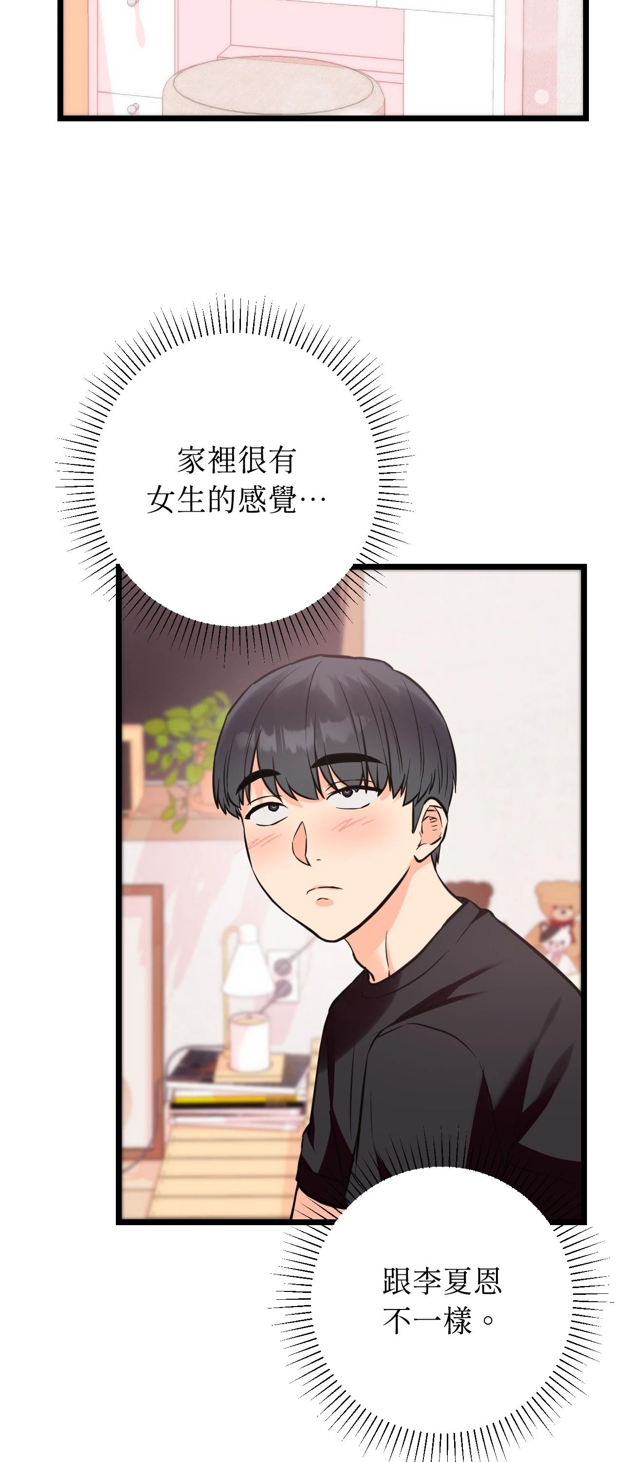 她才不是我姊姊2第12话