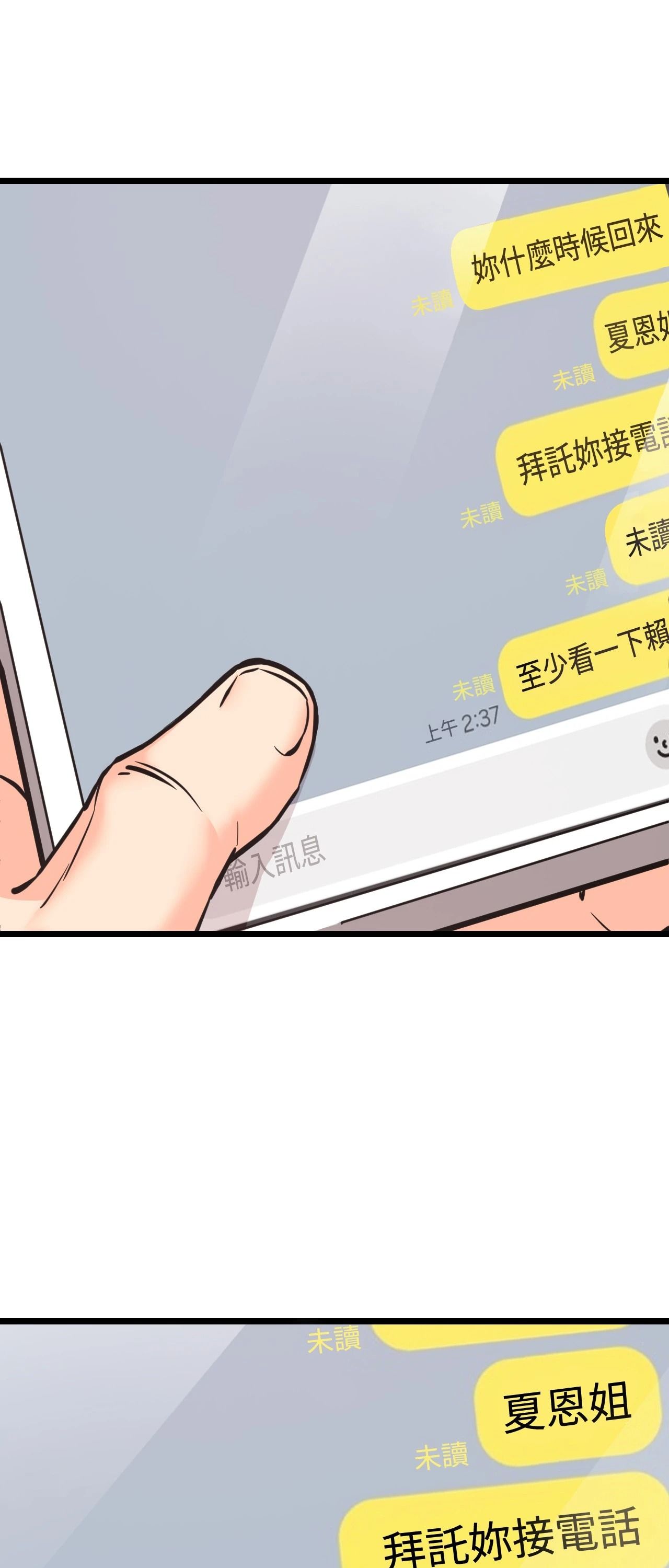 她才不是我姊姊2第12话