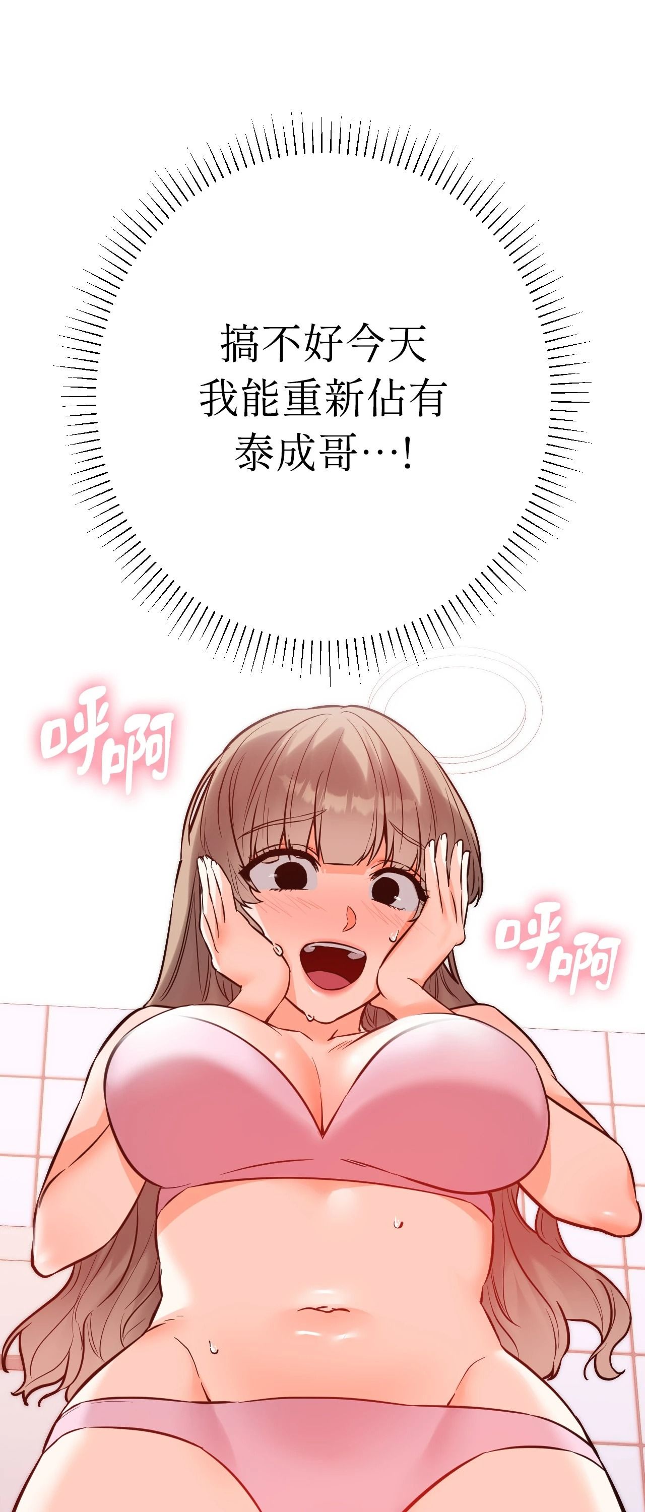 她才不是我姊姊2第12话