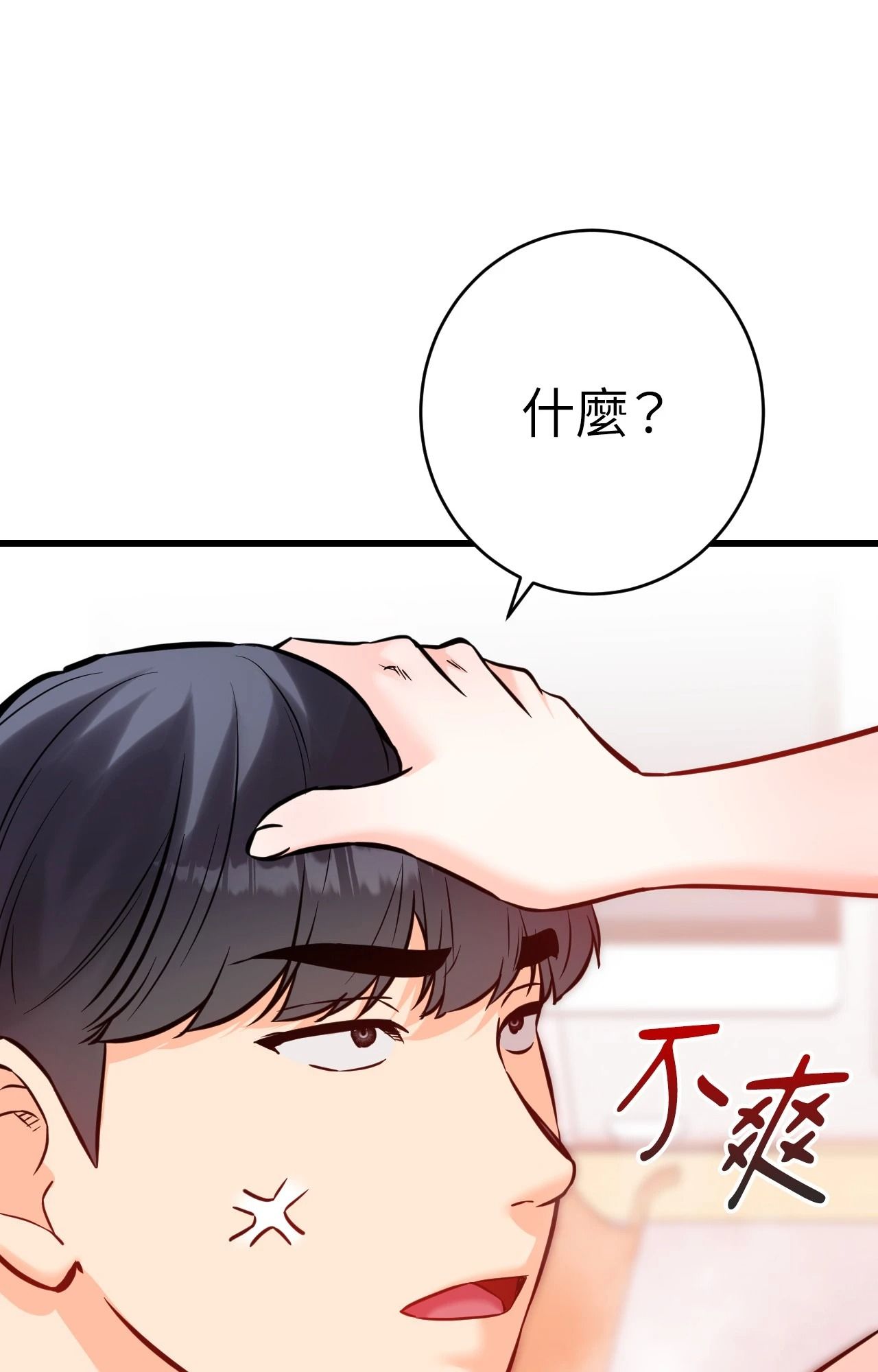 她才不是我姊姊2第14话