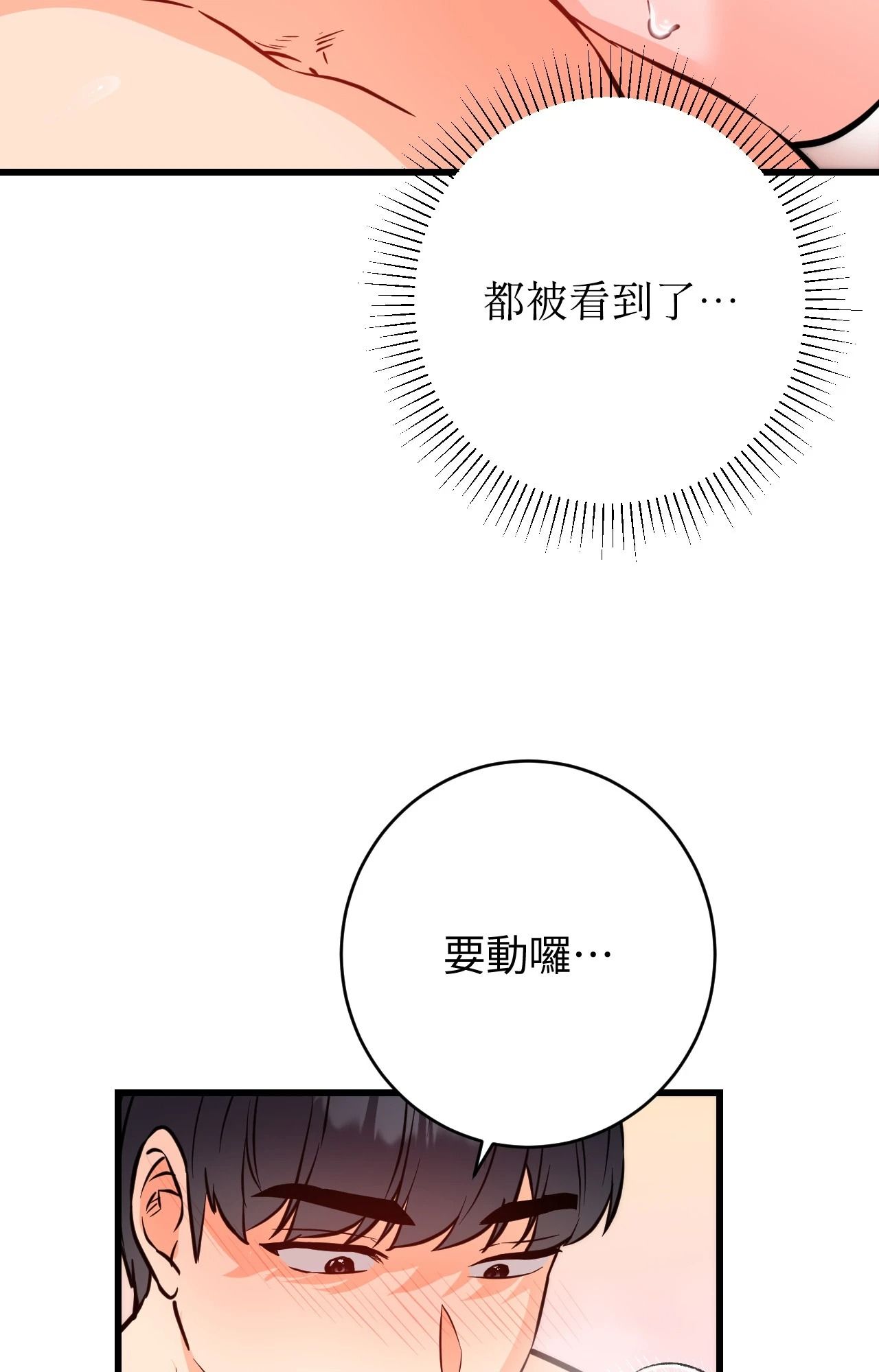 她才不是我姊姊2第14话