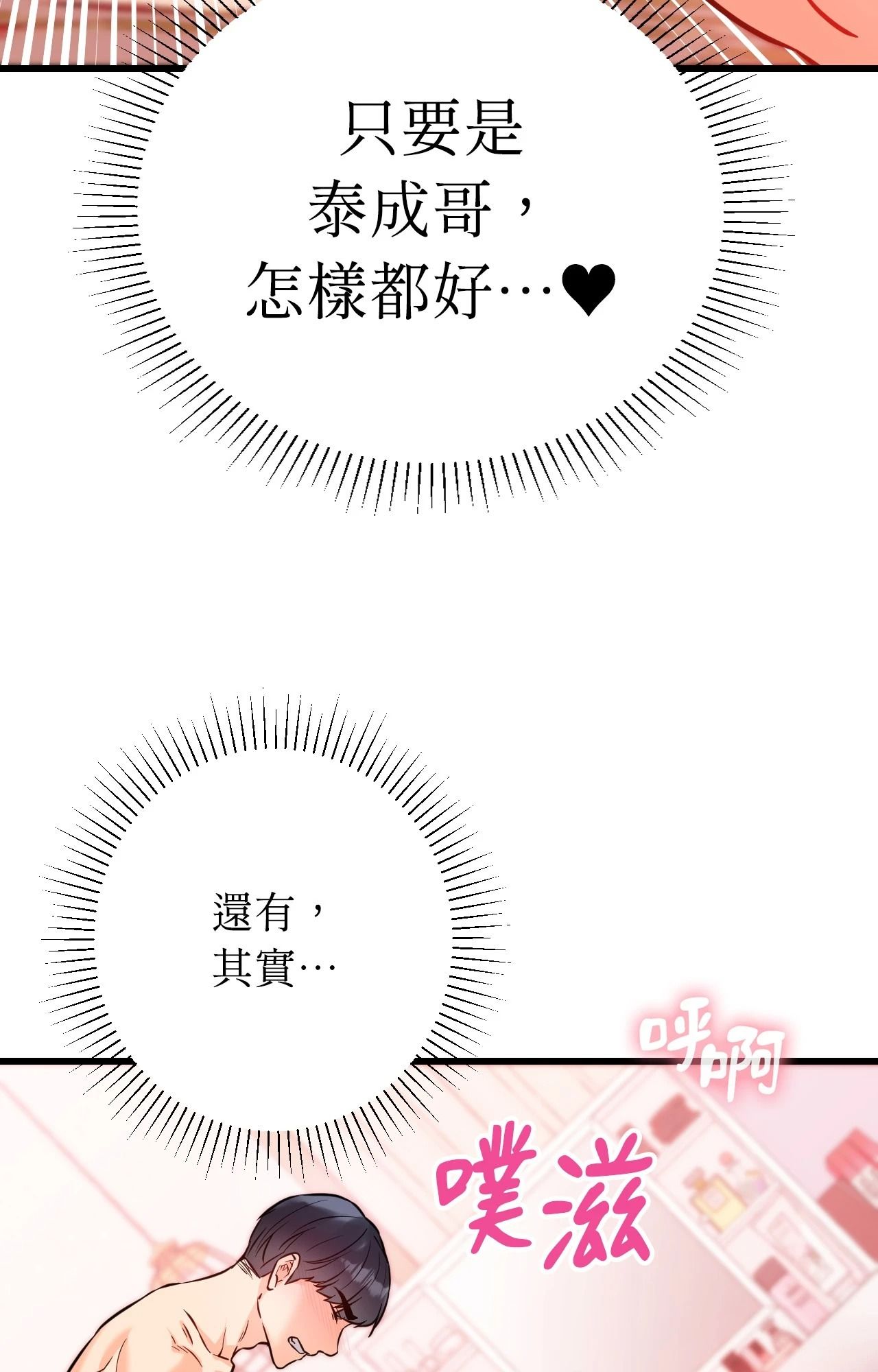 她才不是我姊姊2第14话