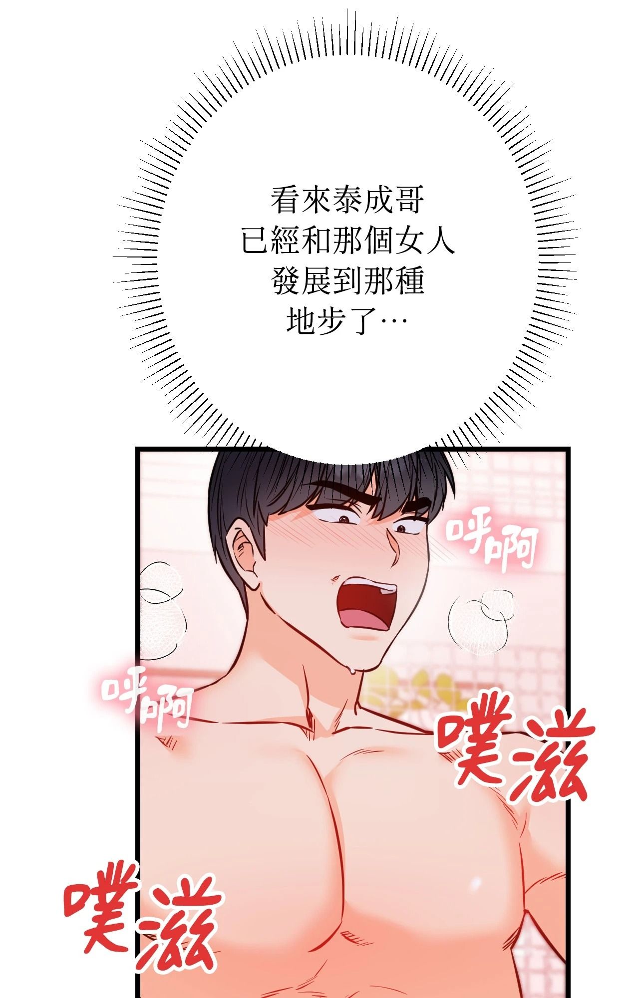 她才不是我姊姊2第14话