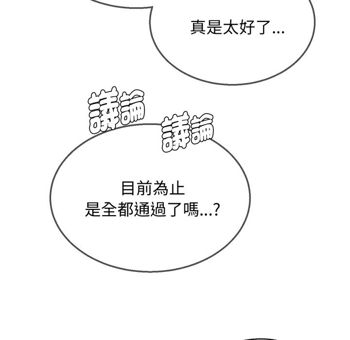 危险同学会第102話