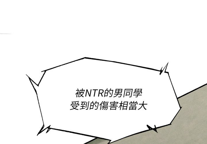 危险同学会第103話