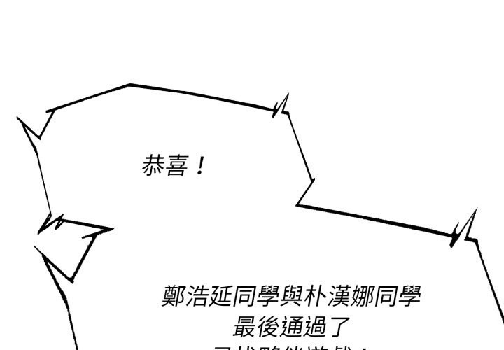 危险同学会第104話