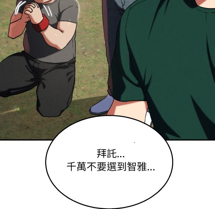 危险同学会第104話