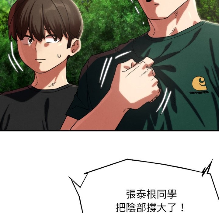 危险同学会第104話