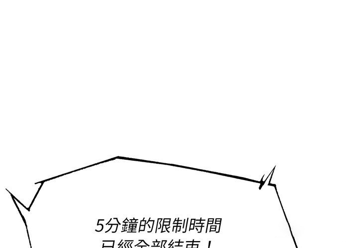 危险同学会第105話