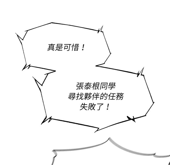 危险同学会第105話