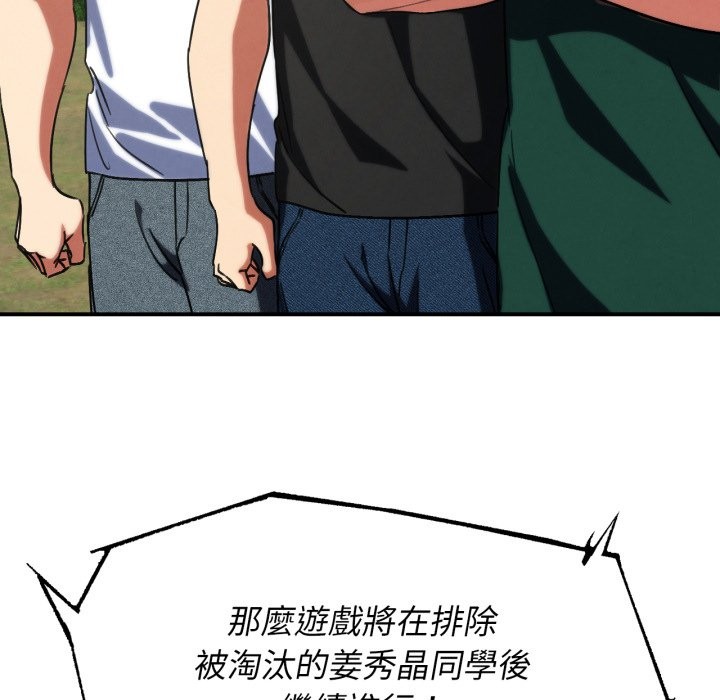 危险同学会第105話