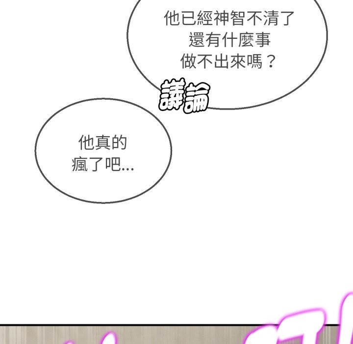危险同学会第105話