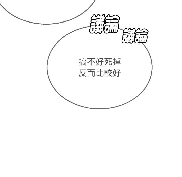 危险同学会第105話