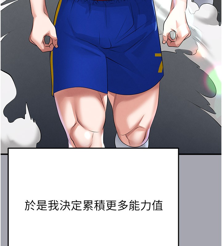 足球型男脱单指南第52話-初戀再度現身