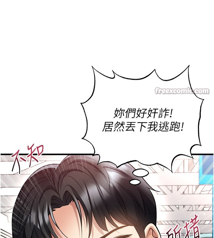 足球型男脱单指南第52話-初戀再度現身