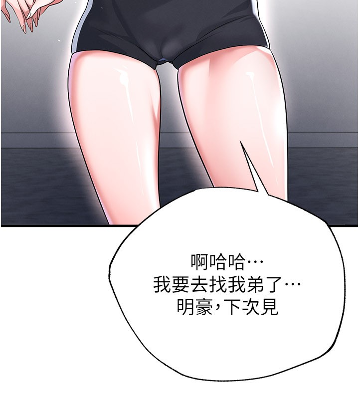 足球型男脱单指南第52話-初戀再度現身