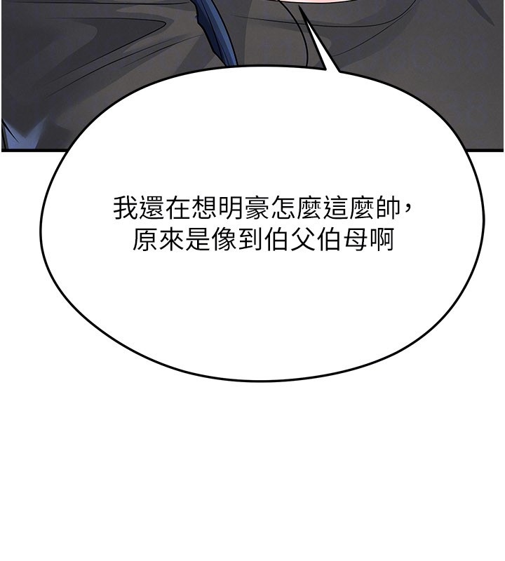 足球型男脱单指南第52話-初戀再度現身