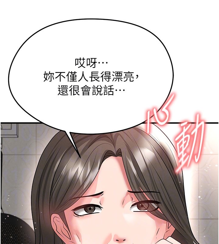 足球型男脱单指南第52話-初戀再度現身