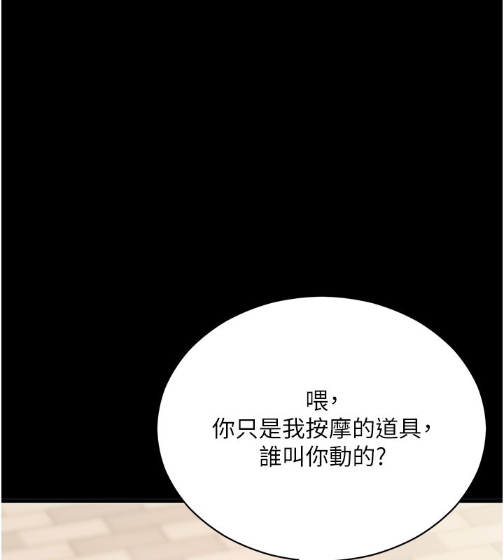 拜脫拜脫App第53話-被廢物搞高潮了
