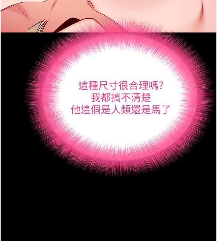 拜脫拜脫App第53話-被廢物搞高潮了