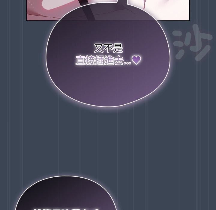 请弄臟我的女朋友第39話