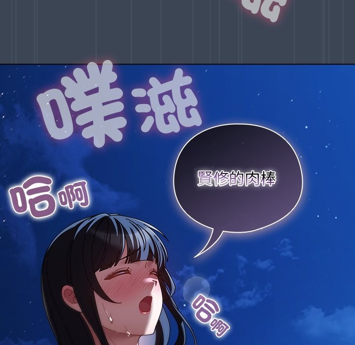 请弄臟我的女朋友第39話