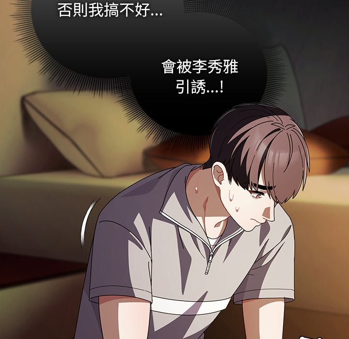 请弄臟我的女朋友第39話