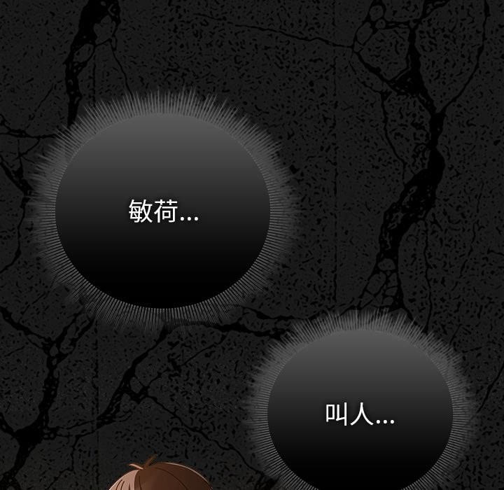 请弄臟我的女朋友第39話