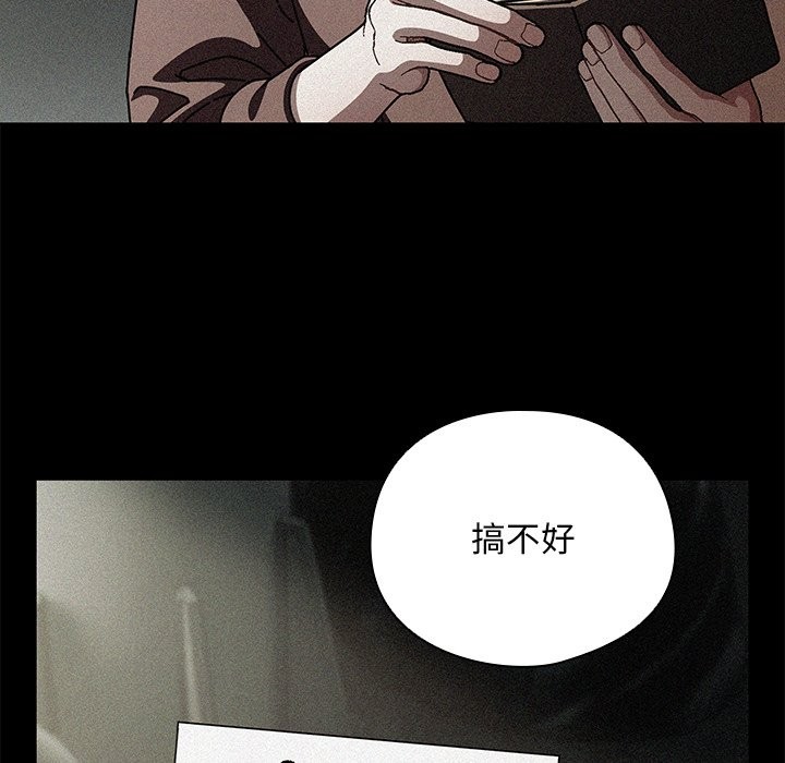 请弄臟我的女朋友第40話