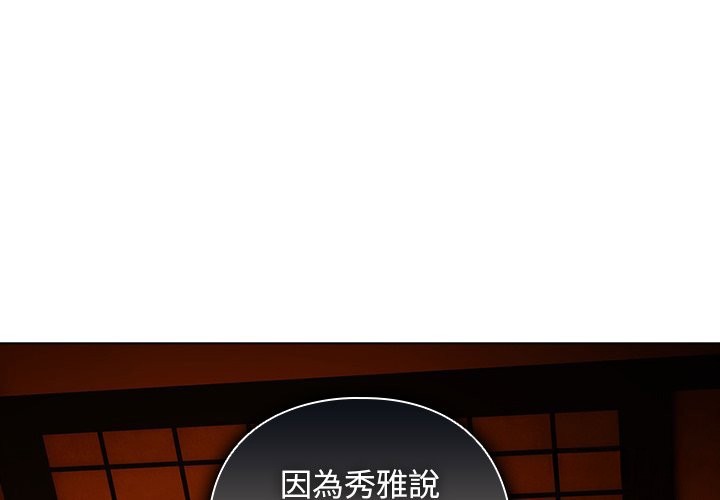 请弄臟我的女朋友第41話