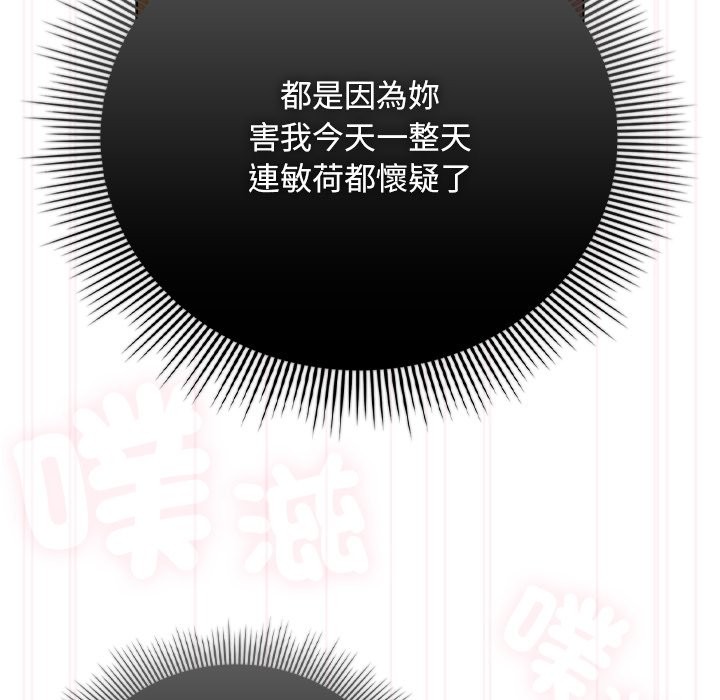 请弄臟我的女朋友第41話