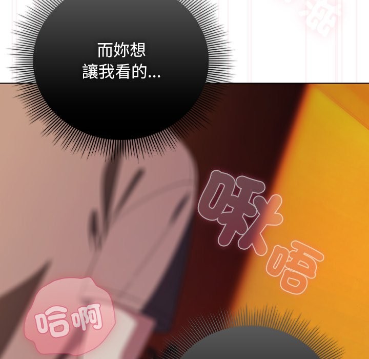 请弄臟我的女朋友第41話