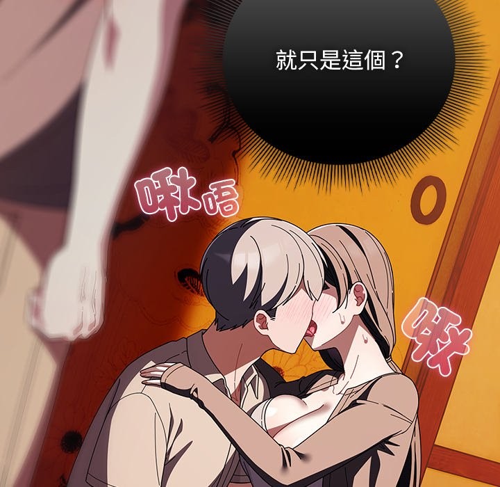 请弄臟我的女朋友第41話