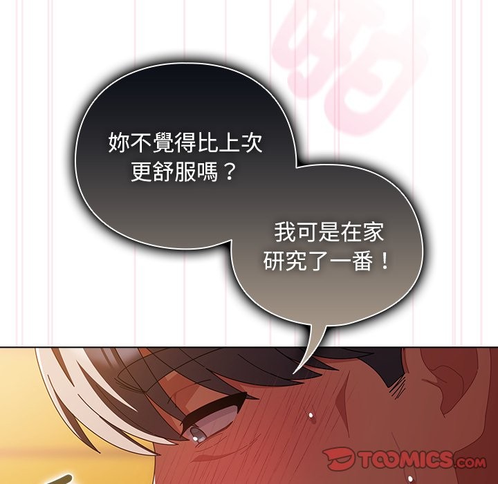 请弄臟我的女朋友第41話