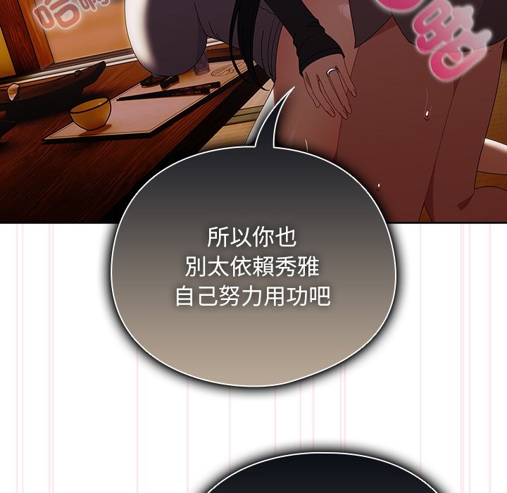 请弄臟我的女朋友第41話