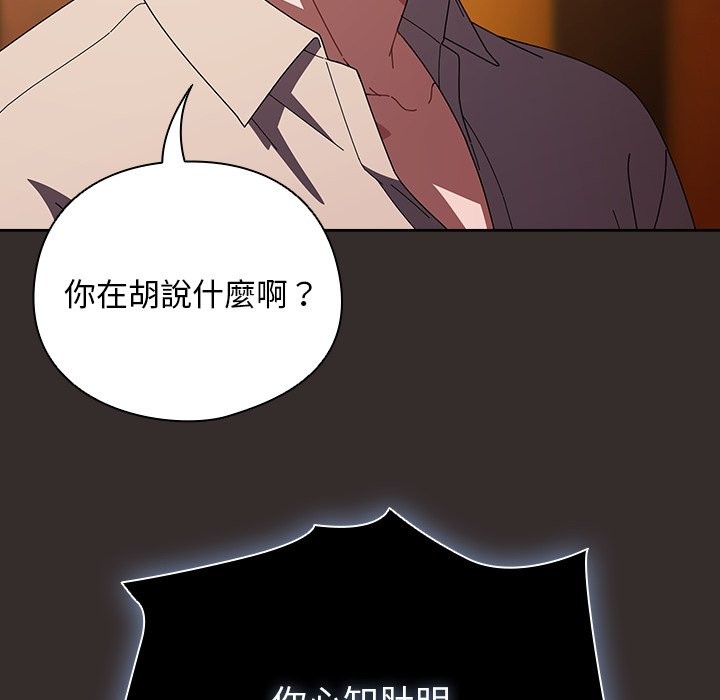 请弄臟我的女朋友第41話
