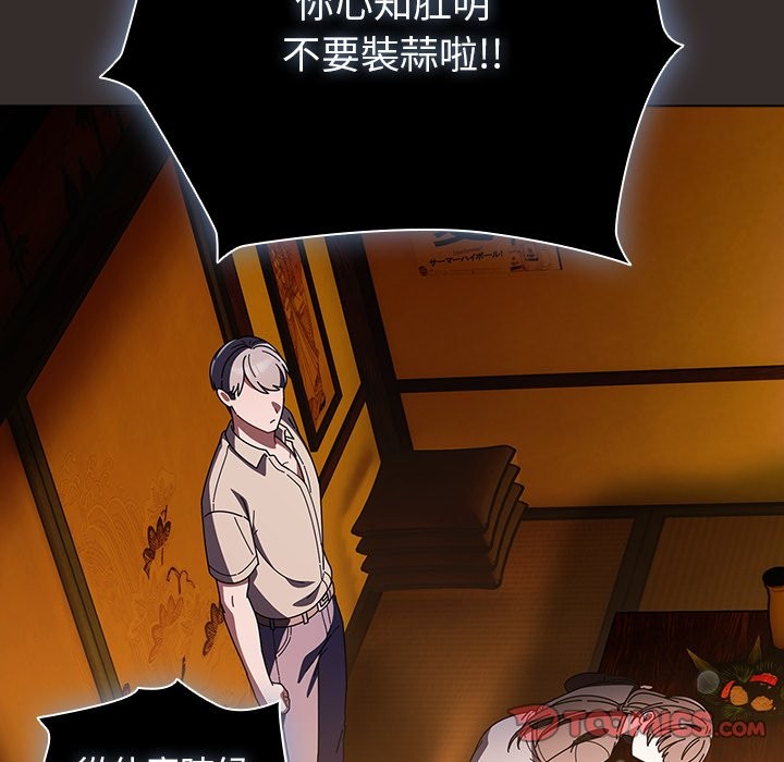 请弄臟我的女朋友第41話