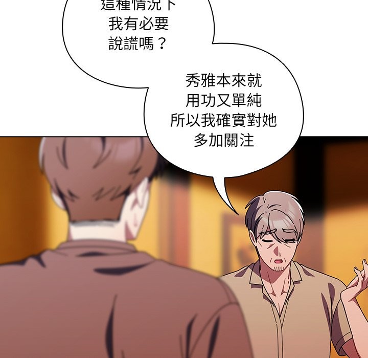 请弄臟我的女朋友第42話